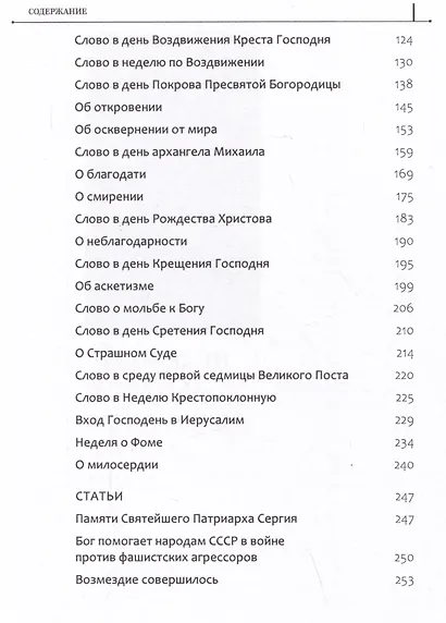 Комплект Проповеди и статьи Тамбовского периода. Том I. Том II (2 книги) - фото 5