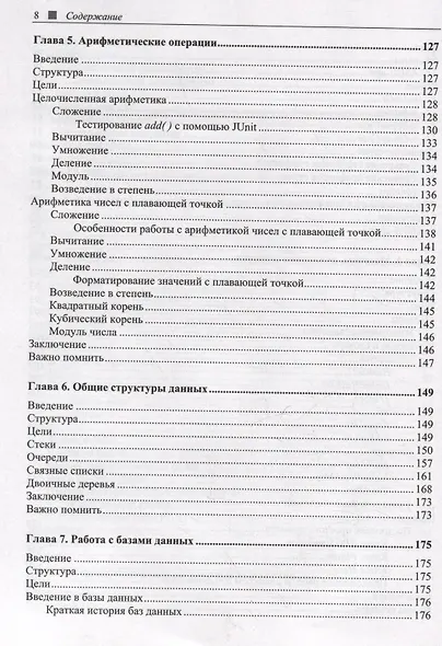 Программируем на Java - фото 6