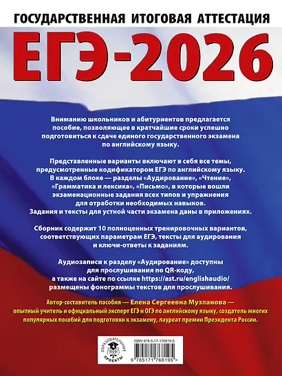 ЕГЭ-2026. Английский язык. 10 тренировочных вариантов экзаменационных работ для подготовки к единому государственному экзамену - фото 2