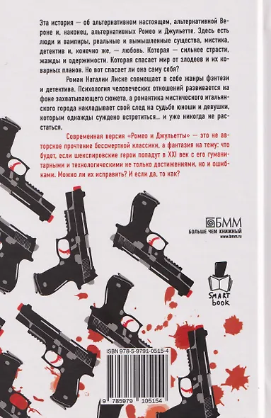 Психопатка - фото 2