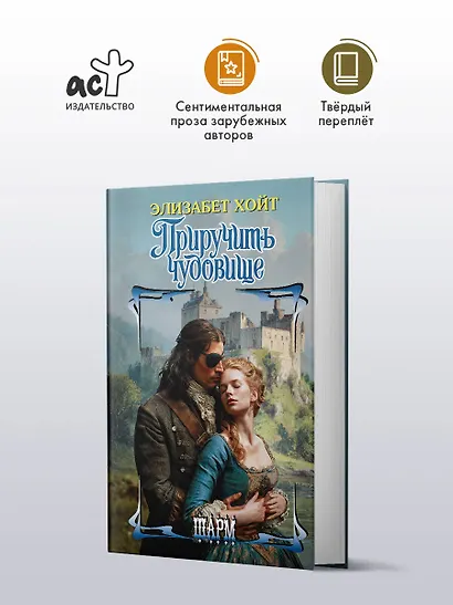 Приручить чудовище - фото 3