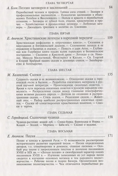 Народная словесность - фото 3