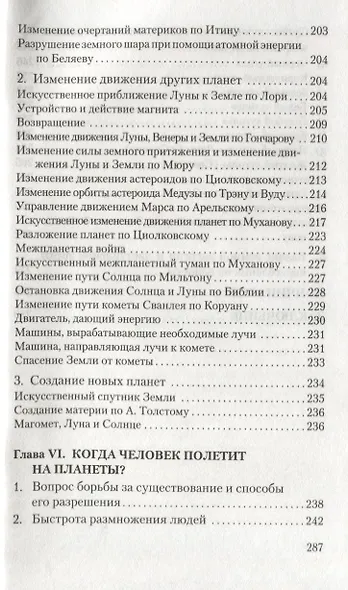 Лучистая энергия - фото 7