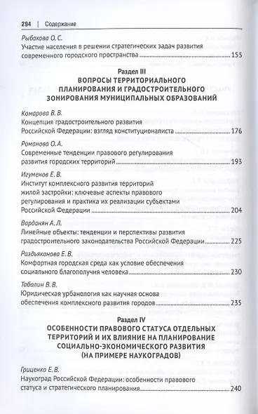 Планирование развития современного городского пространства: проблемы и тенденции. Монография - фото 4