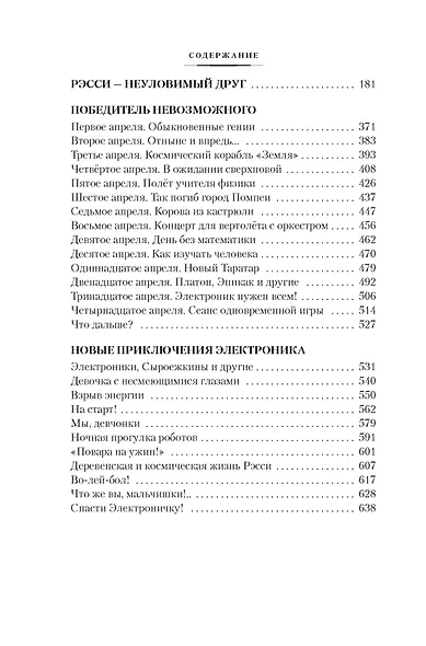 Приключения Электроника - фото 5