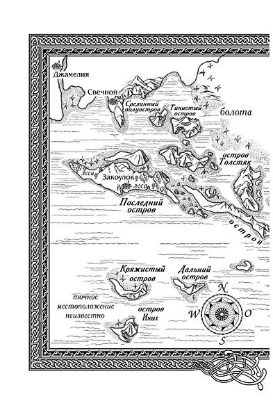 Сага о живых кораблях. Книга 2. Безумный корабль - фото 8