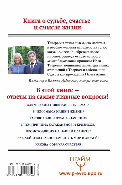 Нектар для души. Книга о судьбе, счастье и смысле жизни / 3-е изд., дополн. - фото 2