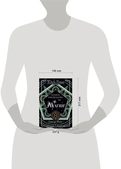 Полное руководство по магии - фото 3