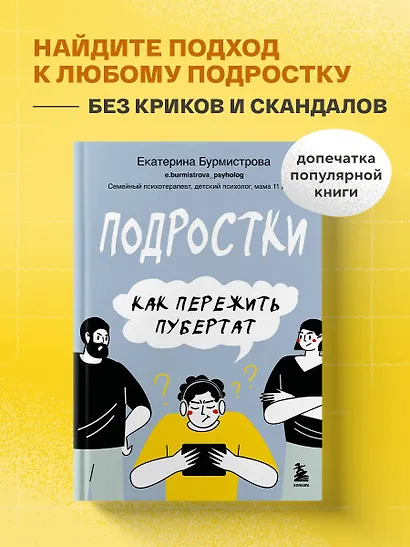 Подростки. Как пережить пубертат - фото 4
