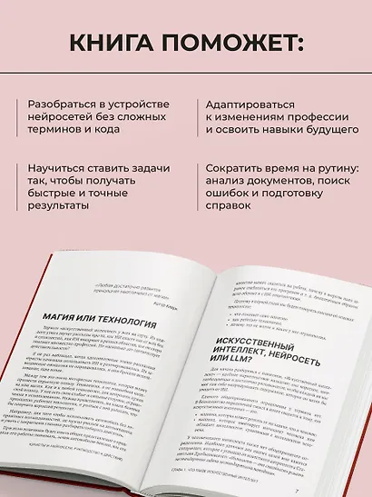 Юристы и нейросети. Руководство к действию - фото 5