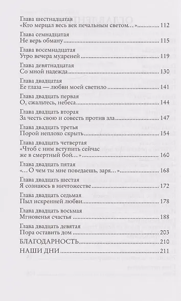 Безжалостная тишина - фото 4