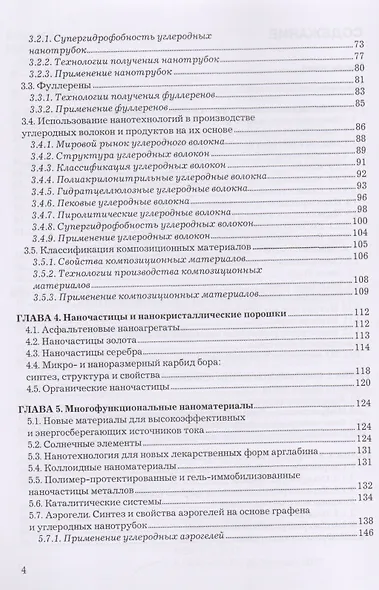 Физико-химические основы нанотехнологий и наноматериалов. Учебное пособие - фото 3