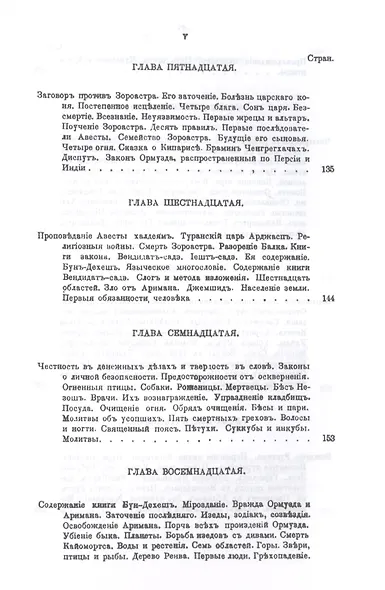История религий, тайных религиозных обществ, обрядов и обычаев Древнего и Нового мира. Древний мир. Том третий. Персия - фото 6