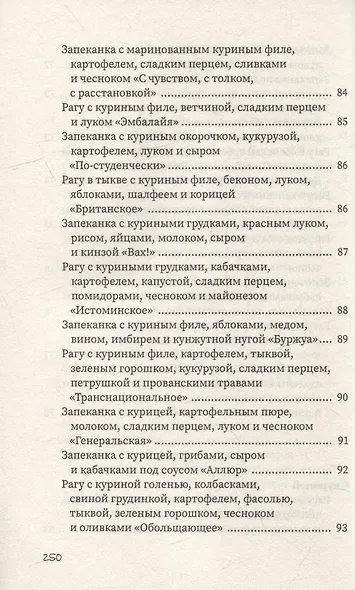 Рагу и запеканки - фото 10