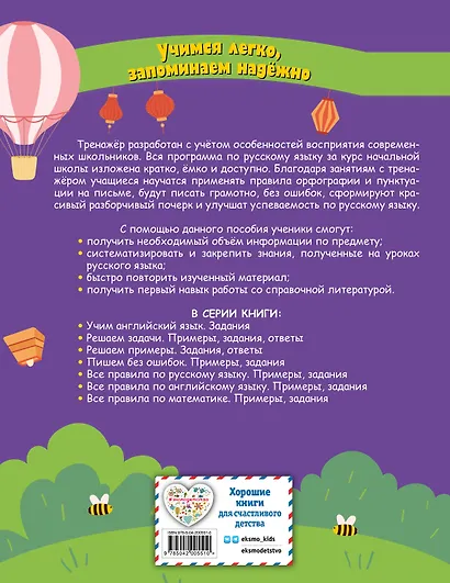 Пишем без ошибок. Примеры, задания - фото 2