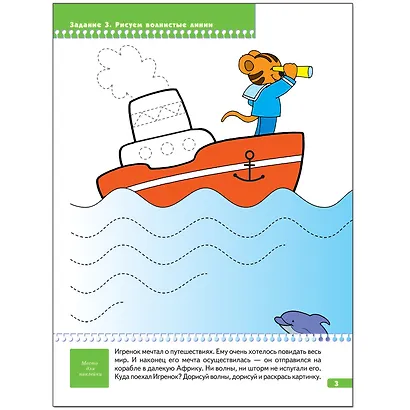 ШколаСемиГномов 3-4 лет Прописи д/малышей Книга с игрой и наклейками - фото 4