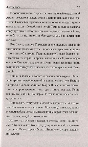 Фустанелла - фото 5