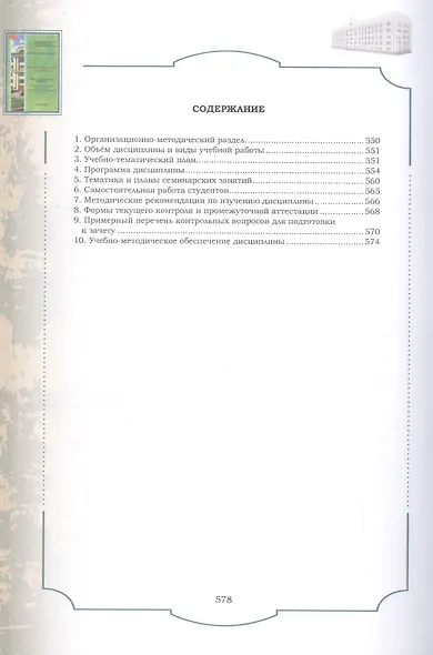Золотой фонд методических работ. В 3-х томах. Том II. Учебно-методические комплексы и методические разработки - фото 2