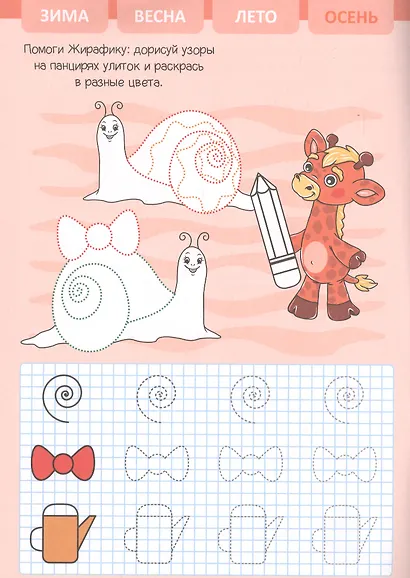 ПРОПИСИ ДЛЯ МАЛЫШЕЙ. ВРЕМЕНА ГОДА - фото 2