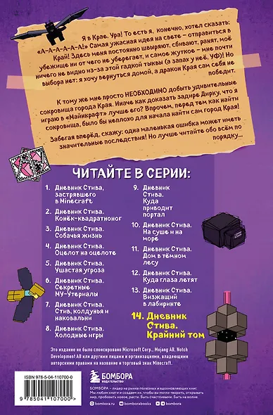 Дневник Стива. Книга 14. Крайний том - фото 2