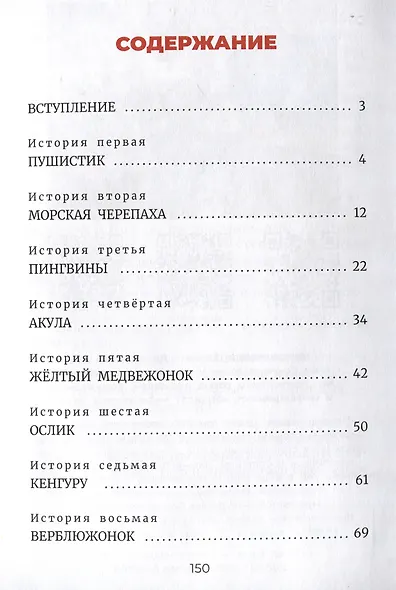 Никины сказки, или почти правдивые истории. 2-е издание, исправленное и дополнено - фото 4