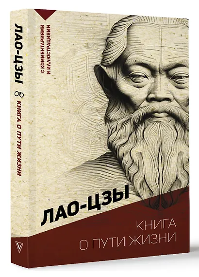 Книга о пути жизни. С комментариями и иллюстрациями - фото 3