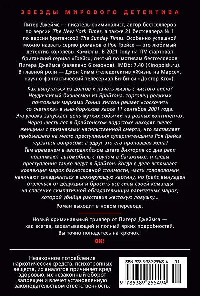Умереть для коллекции - фото 2
