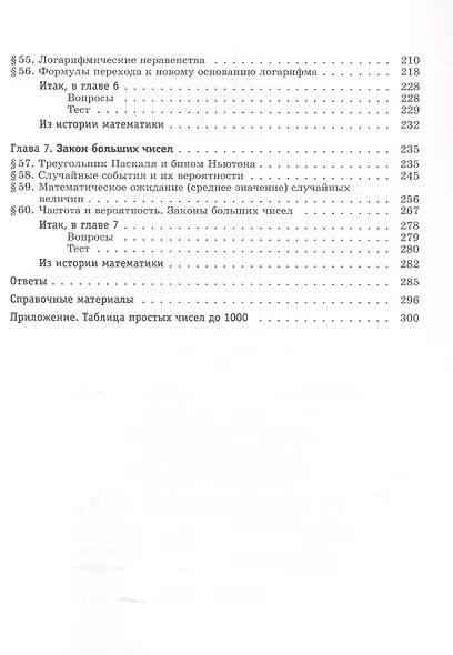 Алгебра и начала математического анализа. 10 класс. Базовый и углублённый уровни. Учебное пособие. В двух частях. Часть 2. ФГОС 2022 - фото 3