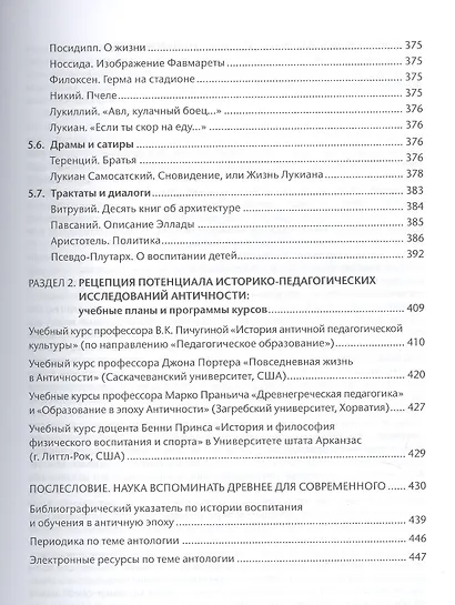 Антология педагогического наследия Древней Греции и Древнего Рима - фото 7