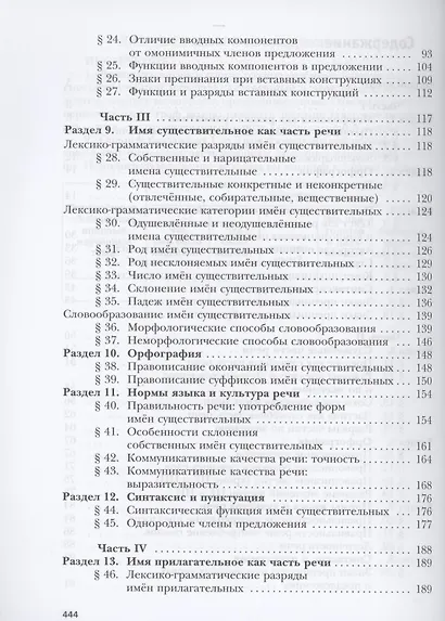 Русский язык. 11 класс. Учебник. Базовый и углубленный уровень - фото 3