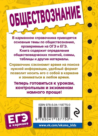 Обществознание - фото 2