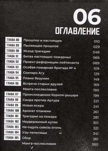 Бригада пылающего пламени. Том 6 (Пламенная бригада пожарных / Enen no Shouboutai). Манга - фото 7