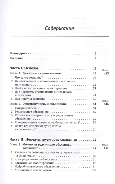 Сознающий ум В поисках фундаментальной теории (3 изд.) (ФилСозн/№3) Челмерс - фото 2