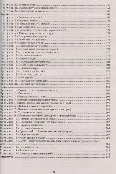 Образовательная деятельность на прогулках. Картотека прогулок на каждый день по программе "От рождения до школы" под редакцией Вераксы Н. Е., Комаровой Т. С., Дорофеевой Э.М. Старшая группа (от 5 до 6 лет) - фото 5