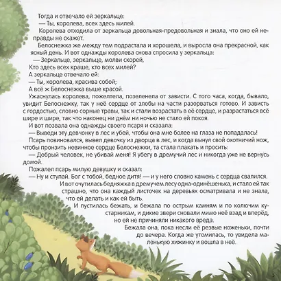 Белоснежка - фото 4