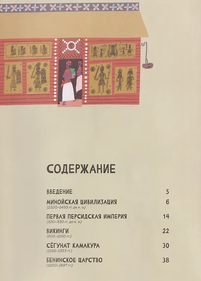 Взлёты и падения: Великие империи, сформировавшие мир - фото 6