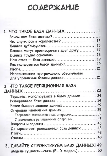 Занимательное программирование. Базы данных. Манга - фото 2