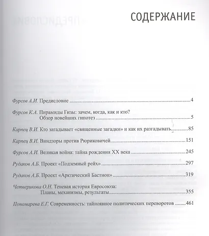 De Aenigmate / О Тайне. Сборник научных трудов - фото 2