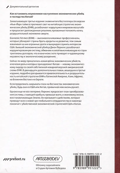 Третья исповедь экономического убийцы - фото 2