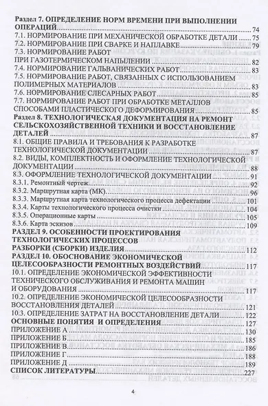 Технология ремонта машин. Курсовое проектирование. Учебное пособие для СПО - фото 3