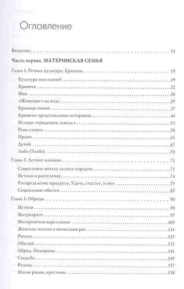 Материнская семья и вера славян - фото 2