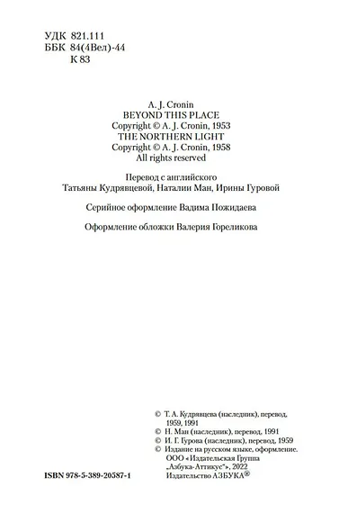 Вычеркнутый из жизни. Северный свет - фото 6