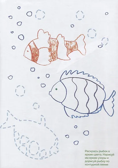 Креативная раскраска "Подводный Мир". Наклей, дорисуй и раскрась - фото 2