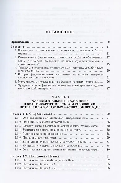 Фундаментальные физические постоянные. В историческом и методологическом аспектах: репринтное издание - фото 2