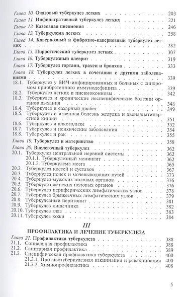 Фтизиатрия. Учебник - фото 3