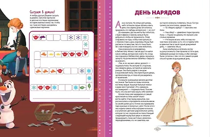 Disney. Принцессы. Большая книга увлечений - фото 7
