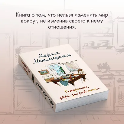 Осторожно, двери закрываются - фото 7