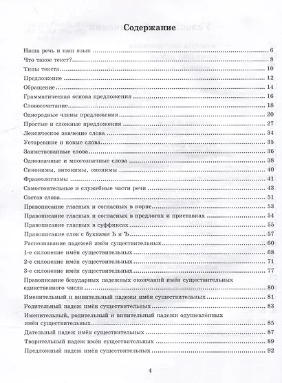 Русский язык. Рабочая тетрадь. 4 класс. В 2-х частях. Часть 1: учебное пособие для учащихся начальных классов общеобразовательных организаций - фото 3