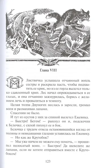 Новое пророчество. Кн.3. Рассвет - фото 3