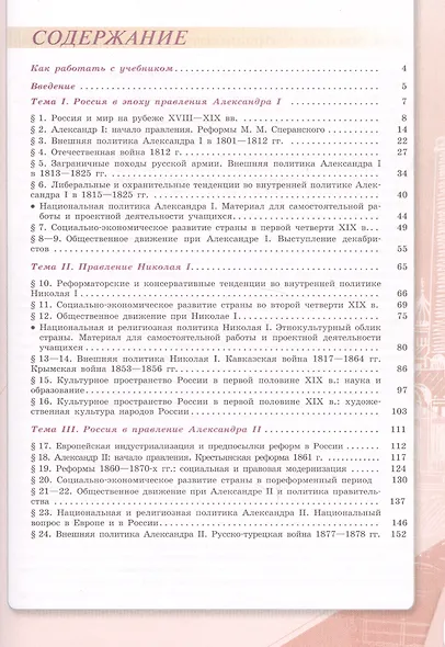 История России. 9 класс. Учебник для общеобразовательных организаций. В двух частях (комплект из 2 книг) - фото 2